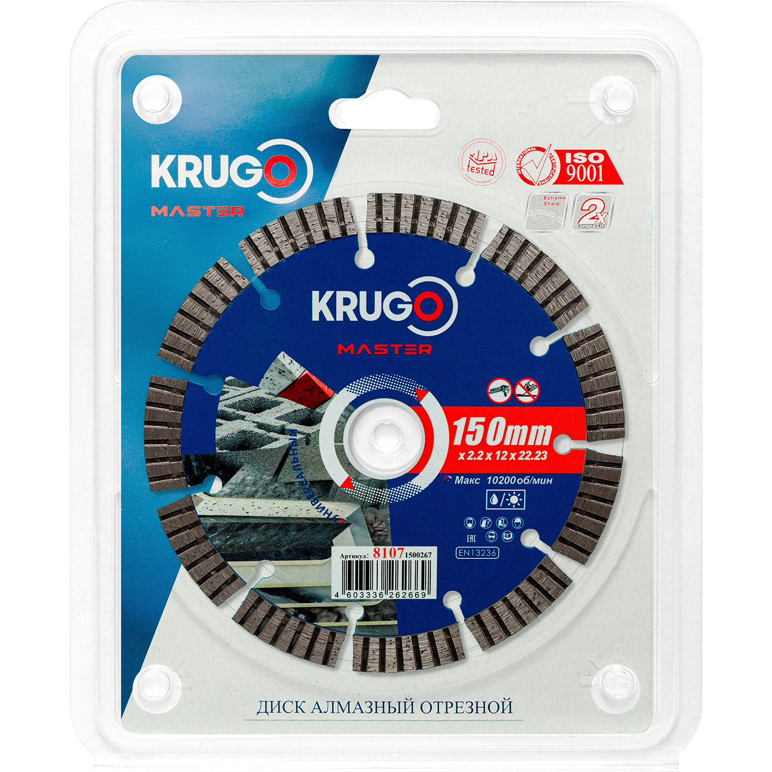 Диск алмазный Турбо сегментный KRUGO MASTER 150х2,2х22,2х10 mm 81071500267