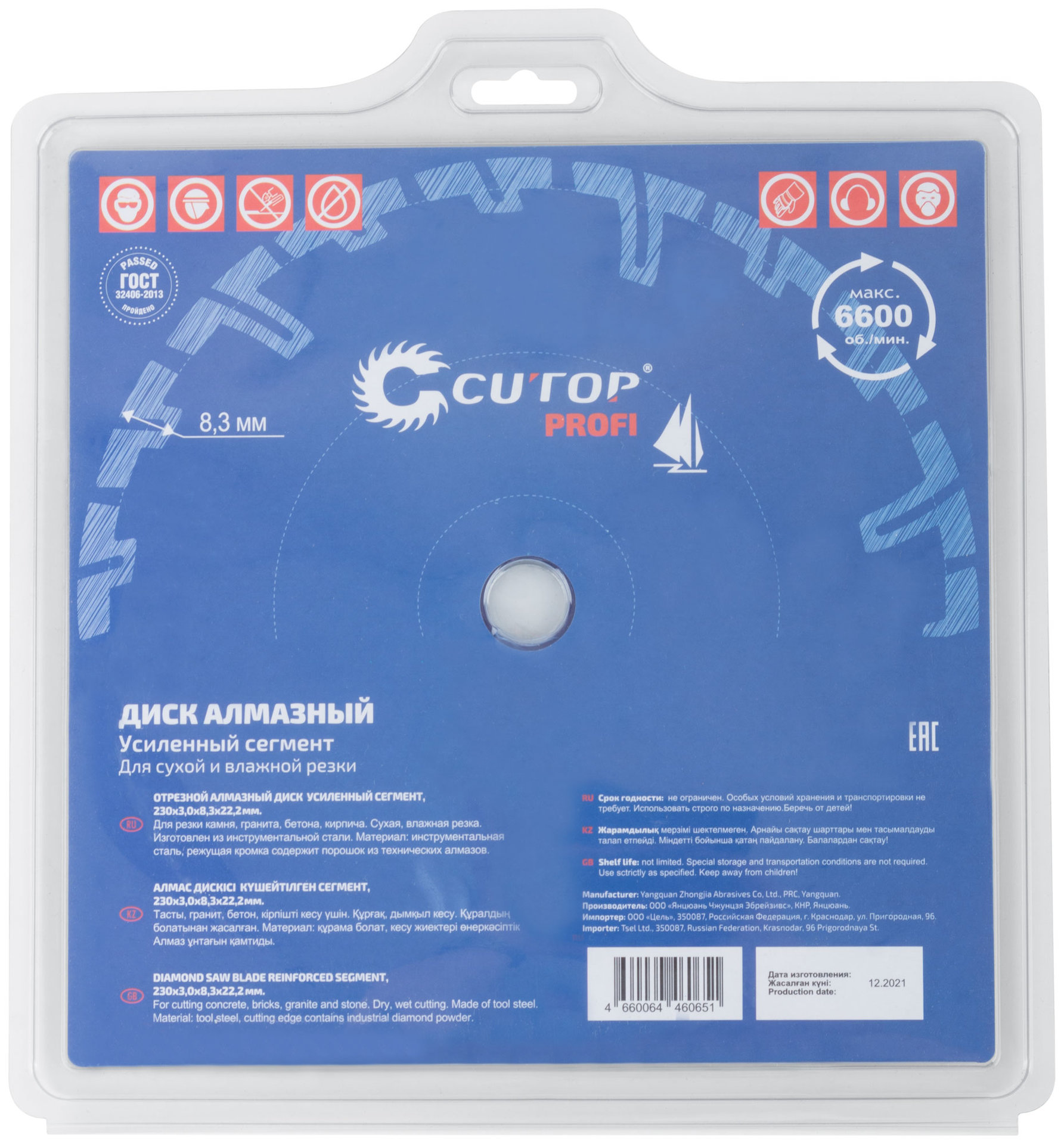 Диск отрезной алмазный, сегментный усиленный турбо CUTOP, 230 x 3.0 x 8.3 x 22.2 мм (66-23030)