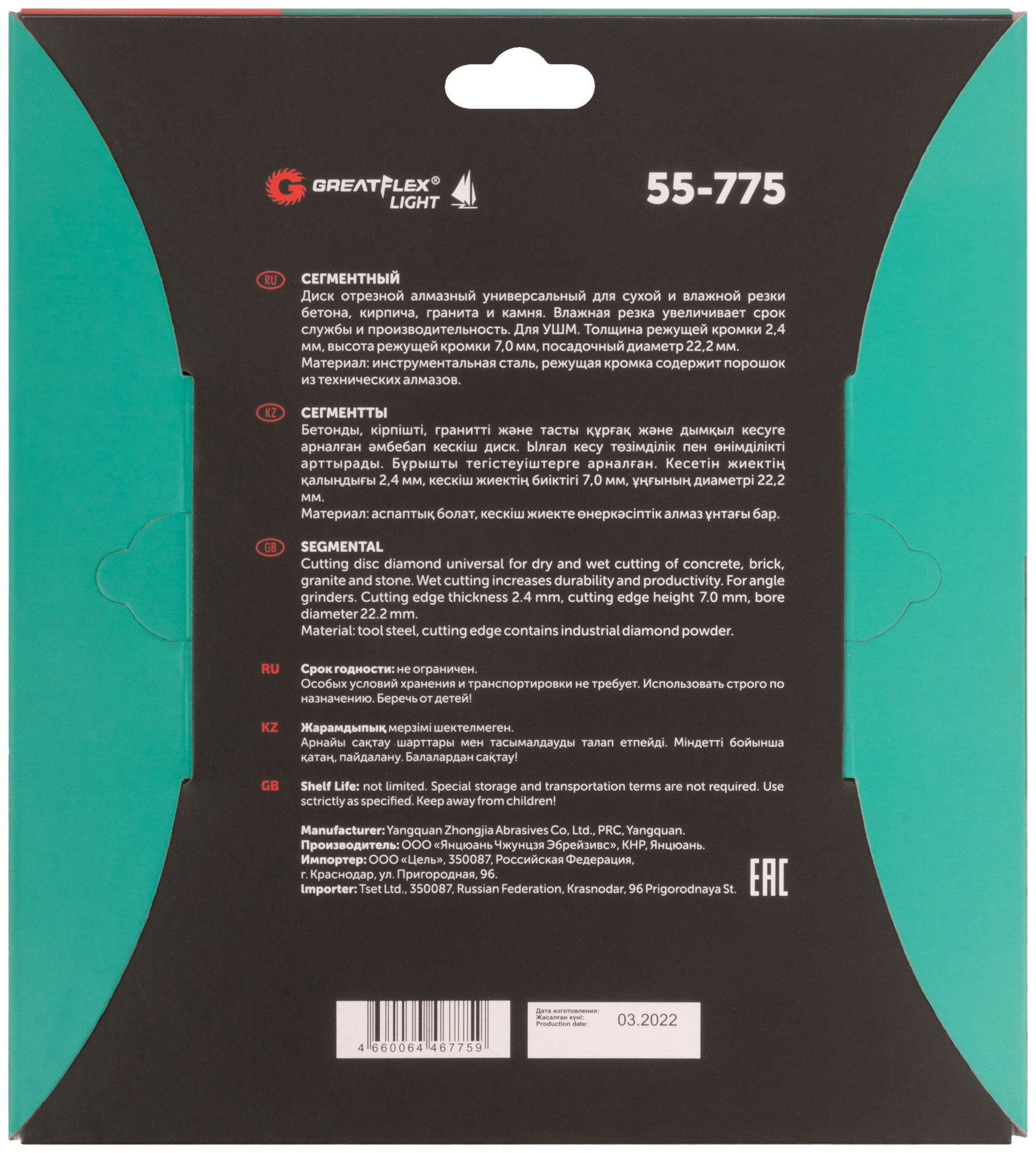 Диск отрезной алмазный сегментный GreatFlex Light, 230 x 2.4 x 7.0 x 22.2 мм (55-775)