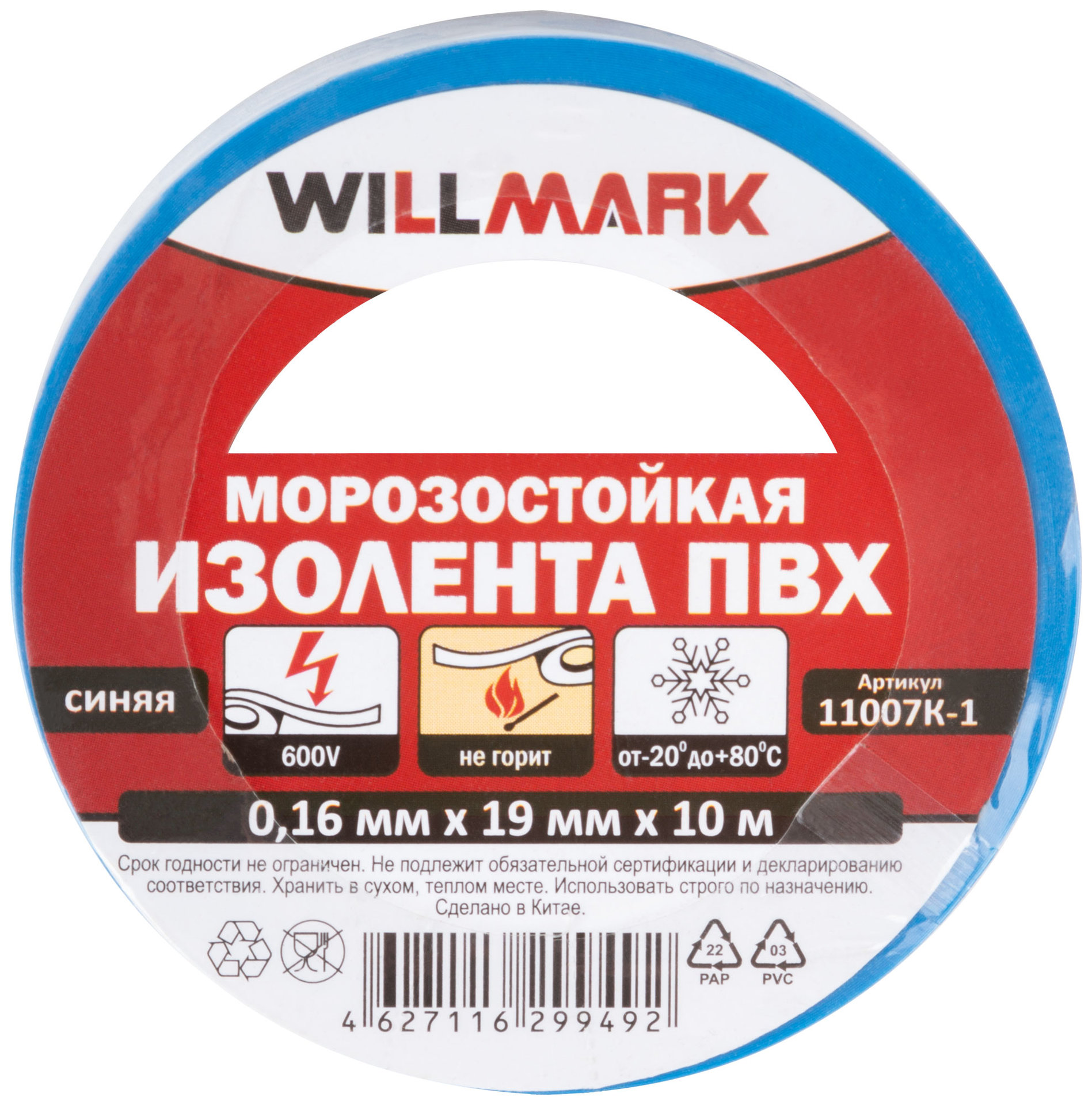 Изолента ПВХ самозатухающая WILLMARK 19 мм х 0,16 мм х 10 м ( синяя ) (11011)