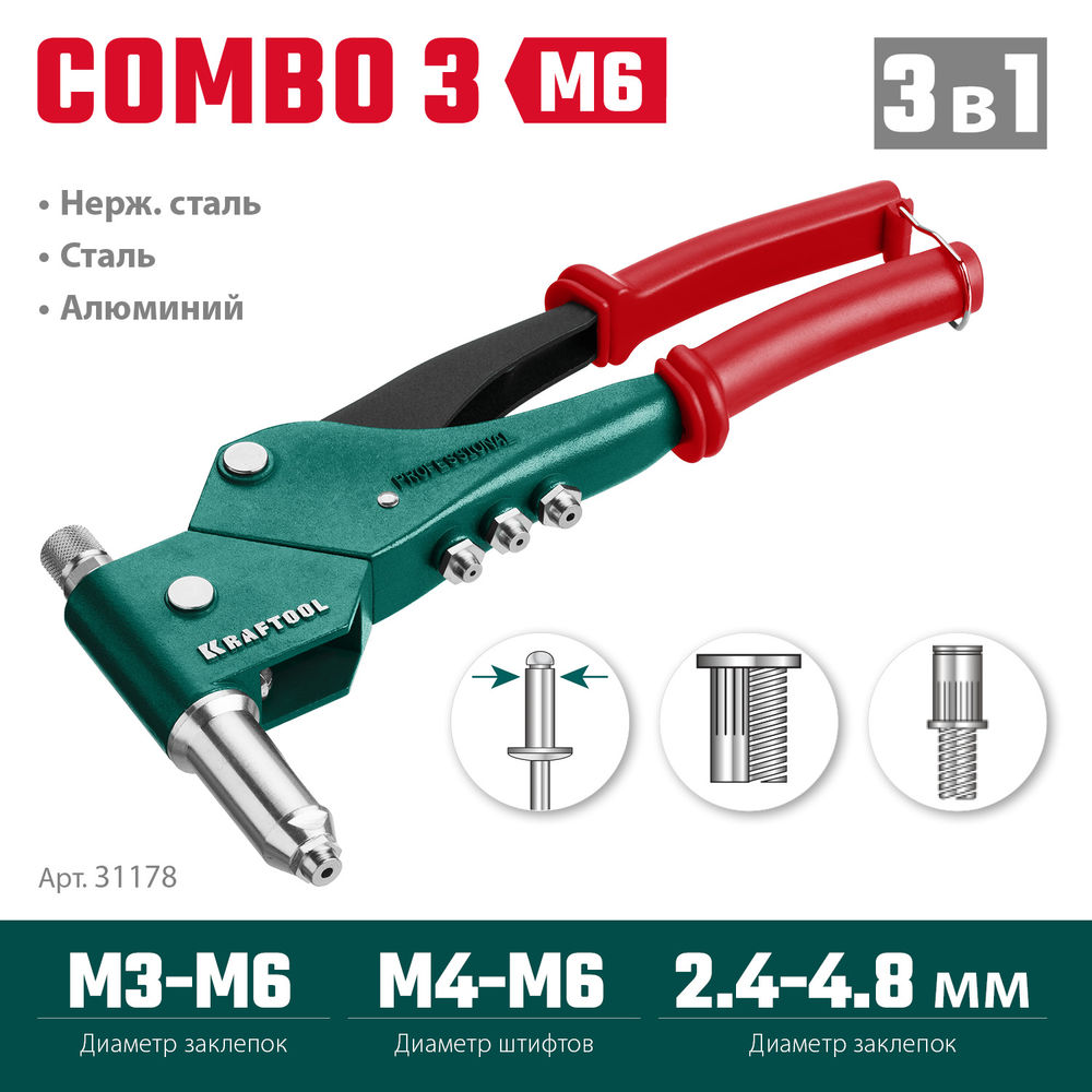 Комбинированный поворотный заклепочник Combo3-M6, 360°, 3 вида заклёпок, в кейсе KRAFTOOL 31178_z01
