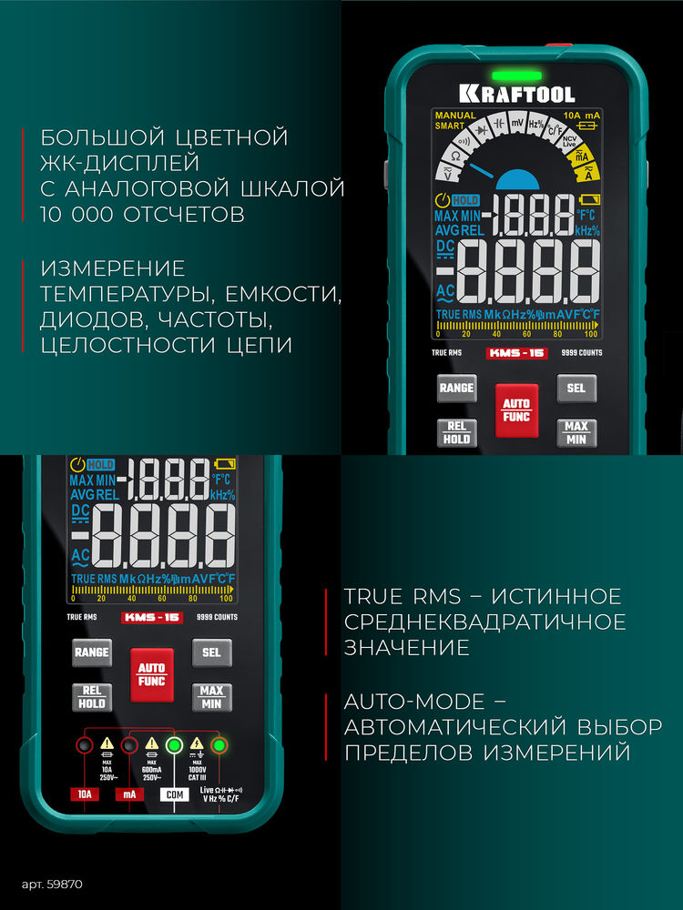 Смарт-мультиметр цифровой KMS-15 KRAFTOOL 59870