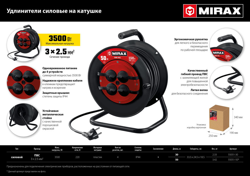 Силовой удлинитель на катушке 3 х 2.5 мм? 50 м ПВС 3500 Вт IP44 MIRAX 55051-50
