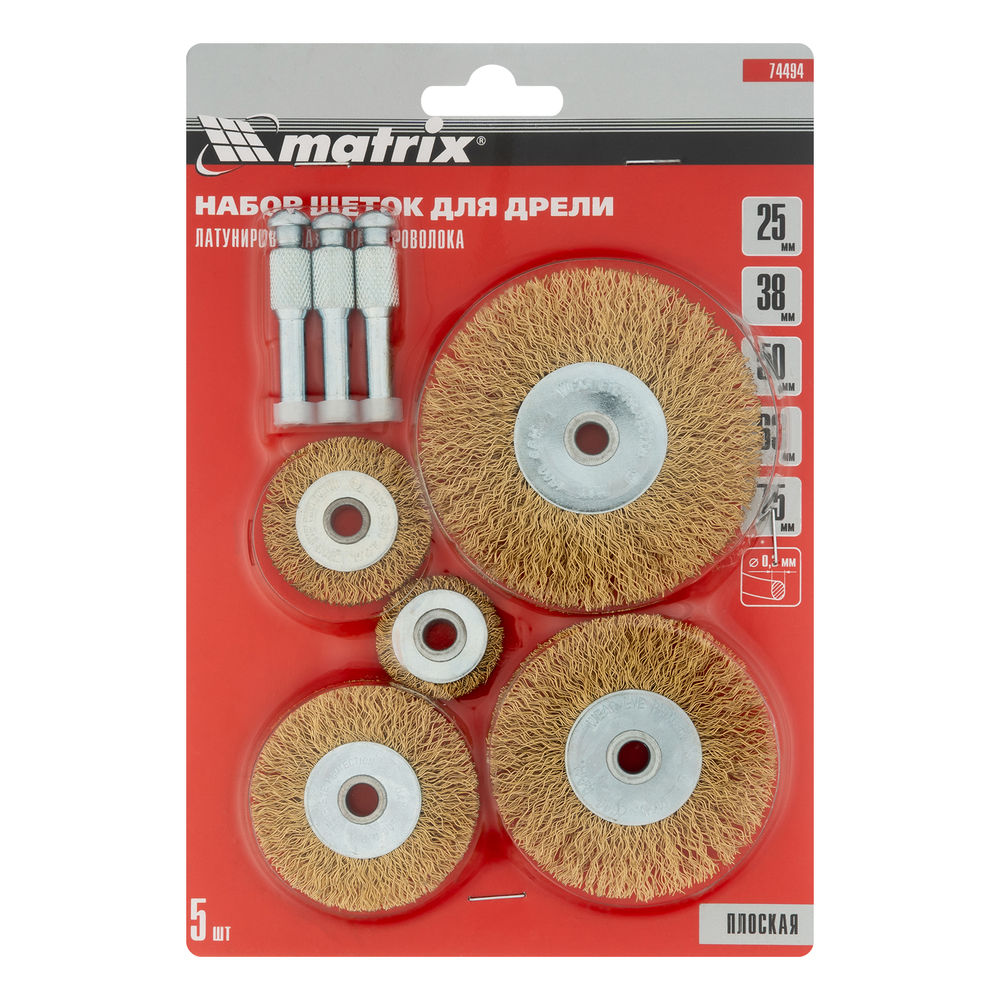 Набор щеток для дрели, 5 шт, 5 плоских 25-38-50-63-75 мм, со шпильками, металлические Matrix (74494)