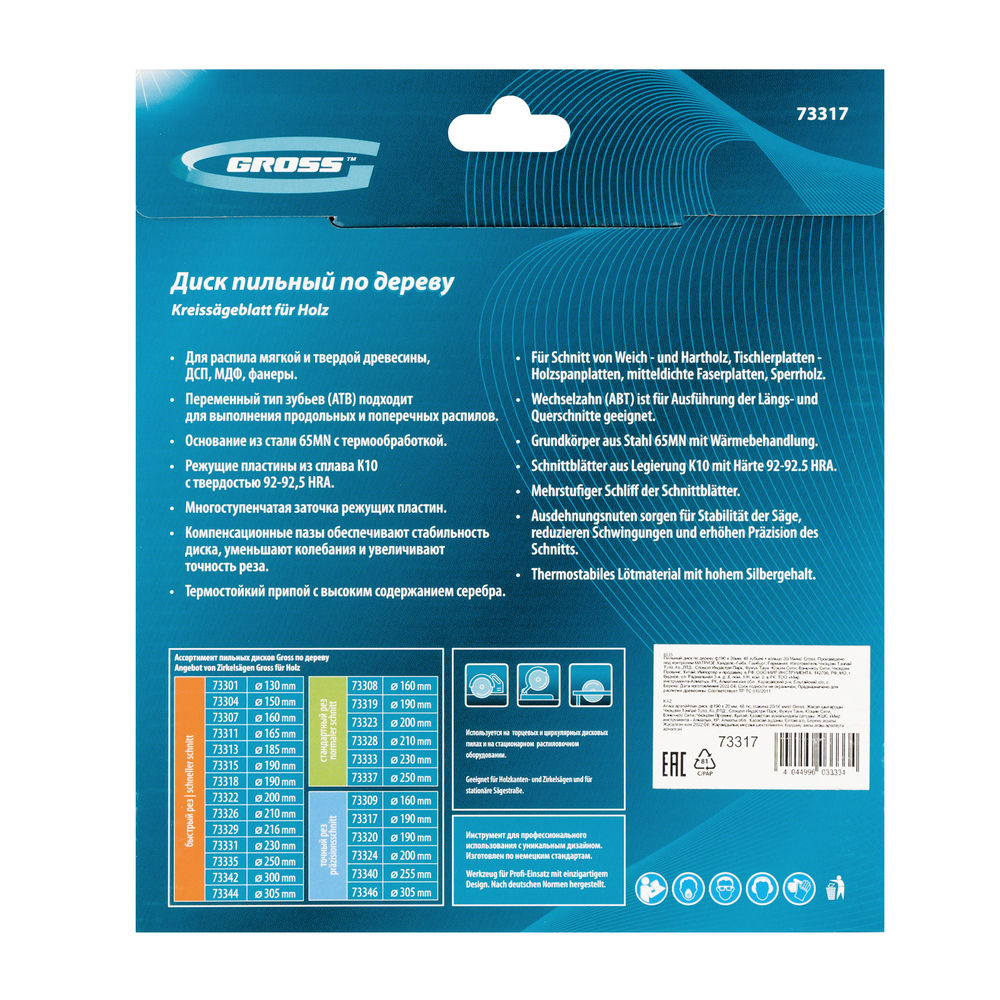 Пильный диск по дереву 190 x 20/16 x 48Т Gross (73317)