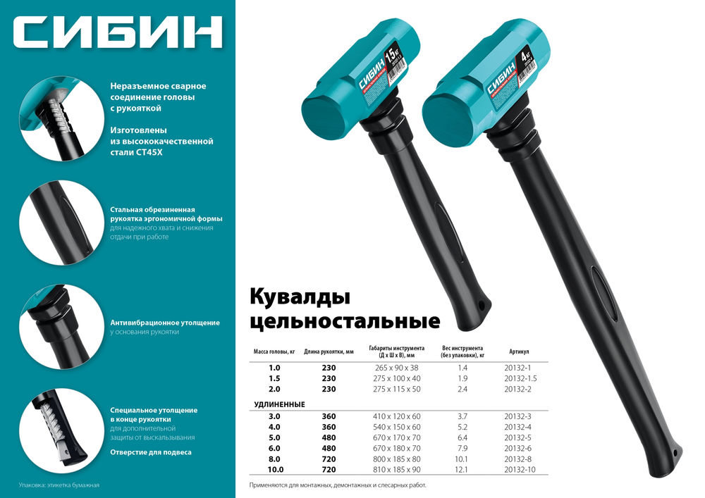 Цельностальная кувалда с удлинённой обрезиненной рукояткой 3 кг 360 мм СИБИН 20132-3