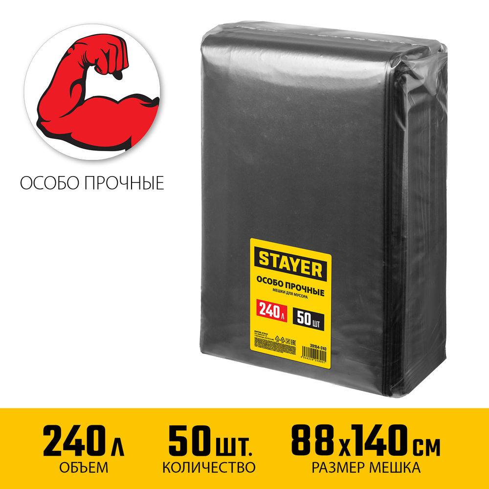 Мешки мусорные строительные HEAVY DUTY, 240 л, 50 шт, черные, особопрочные STAYER 39154-240