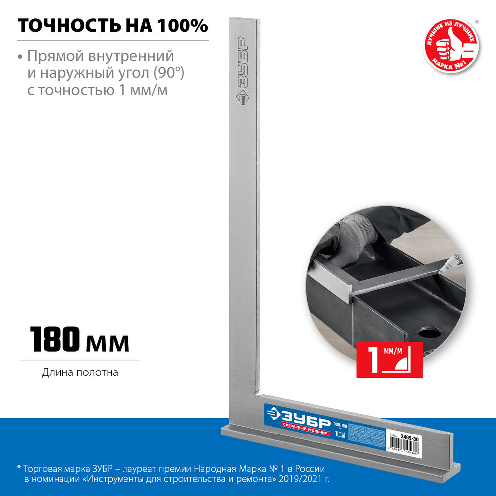 Угольник слесарный 300?180 мм ЗУБР Профессионал 3465-30