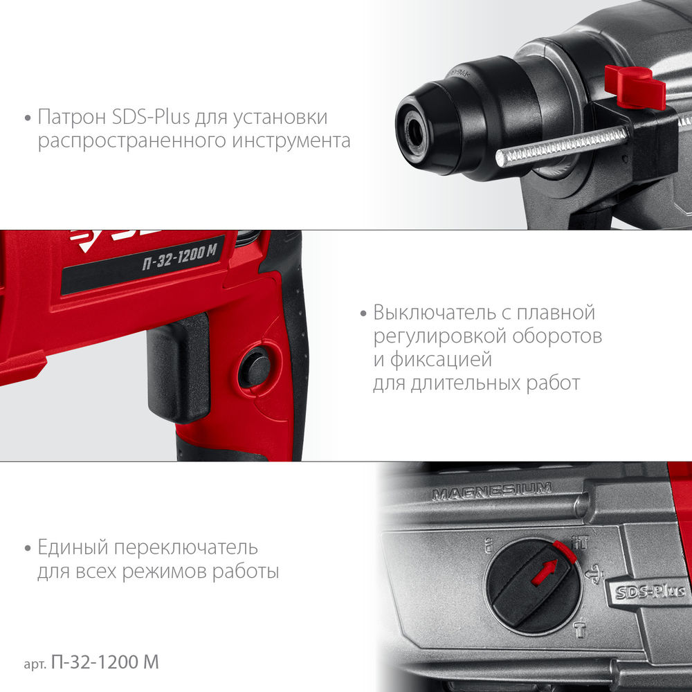 Перфоратор SDS Plus 32 мм 1200 Вт мет. корпус ЗУБР П-32-1200 М