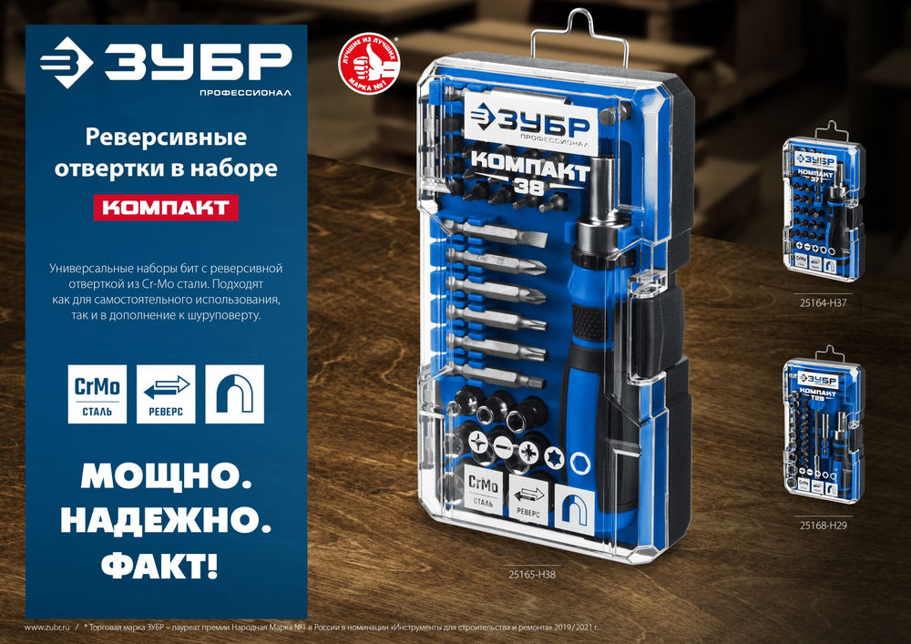 Реверсивная отвертка с насадками Компакт-37, 37 предм. ЗУБР Профессионал 25164-H37_z01
