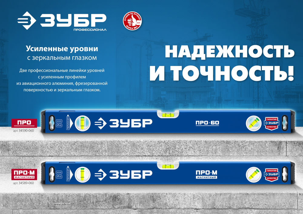 Уровень с усиленным профилем ПРО 600 мм ЗУБР Профессионал 34590-060