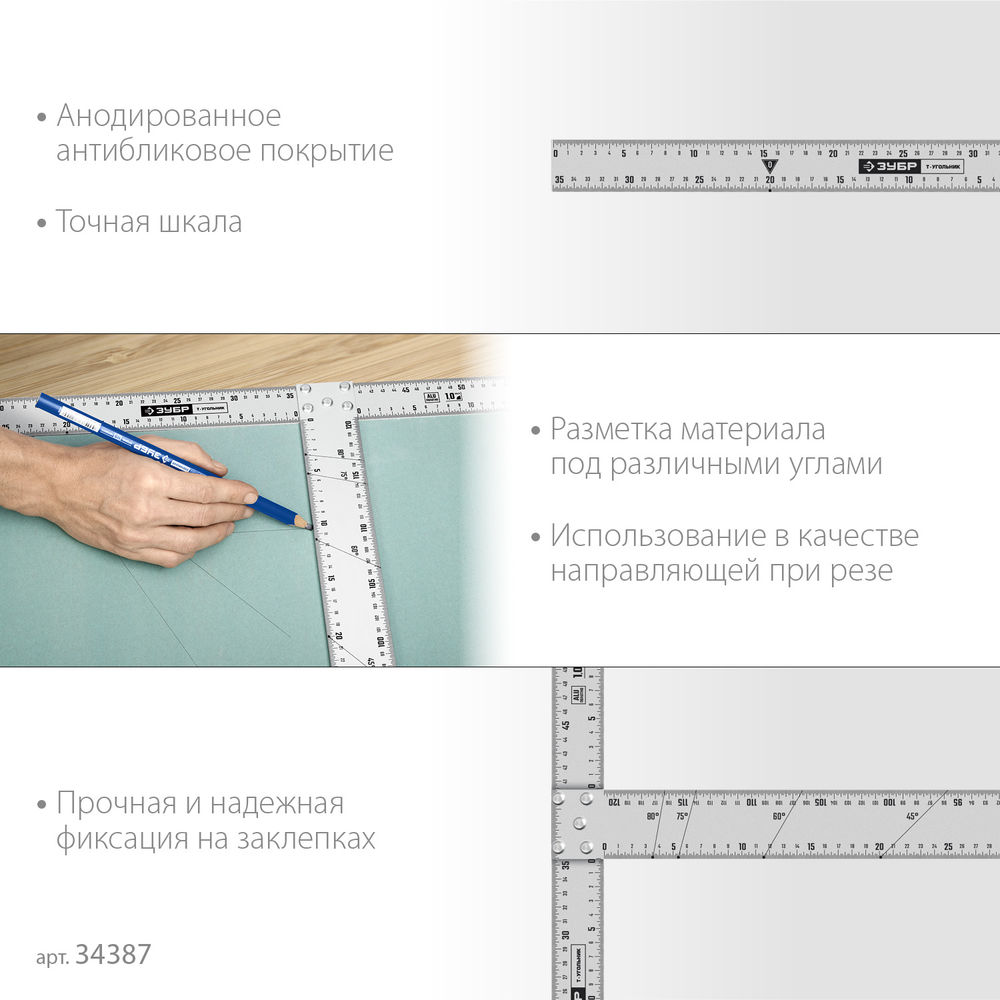 Т-угольник алюминиевый ЗУБР Профессионал 34387