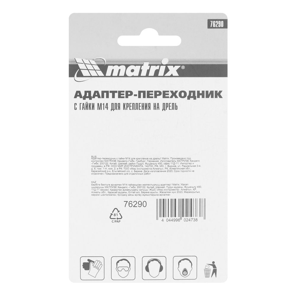 Адаптер-переходник с гайки М14 для крепления на дрель Matrix (76290)