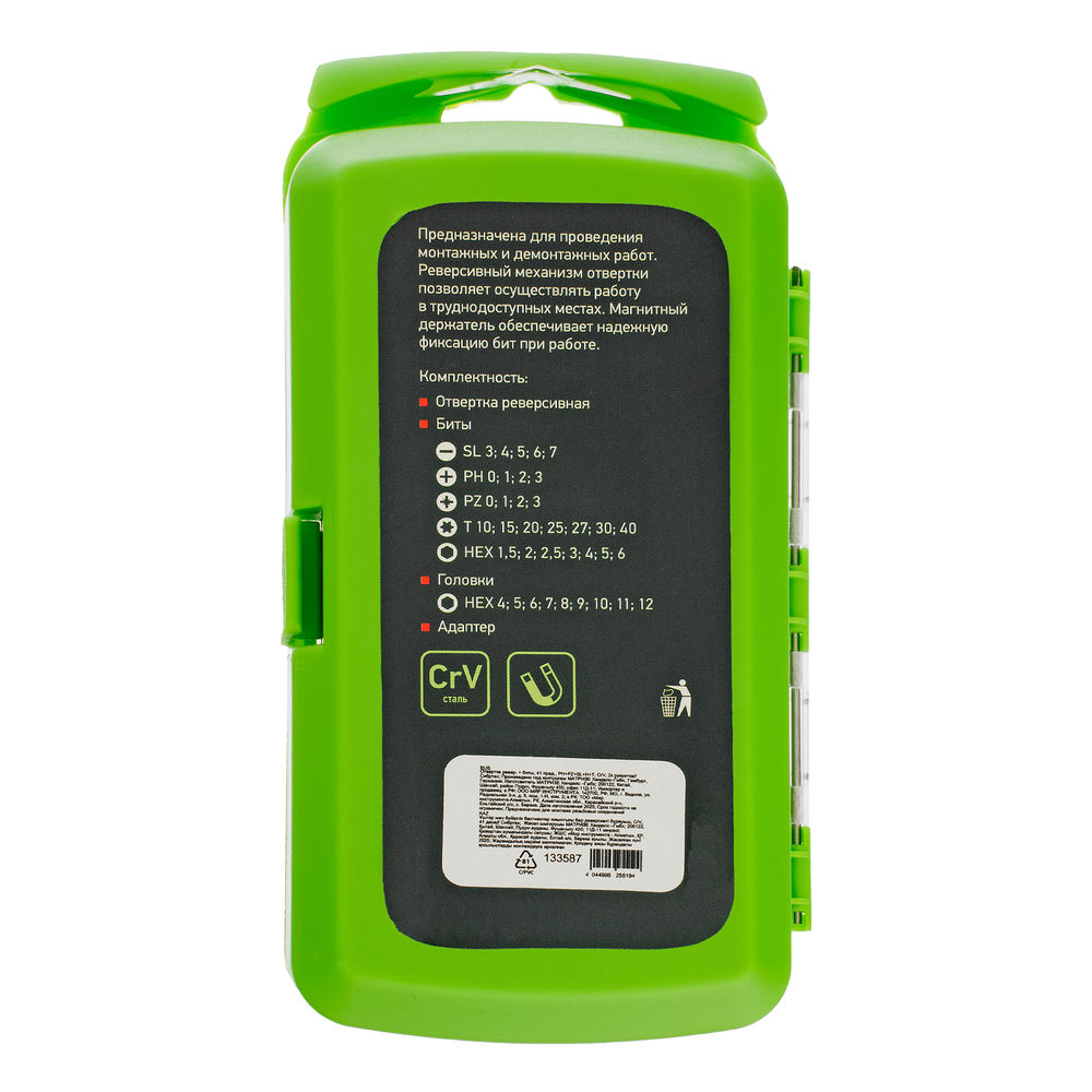 Отвертка ревер. + биты, 41 пред., PH+PZ+SL+H+T, CrV, 2к рукоятка Сибртех (133587)