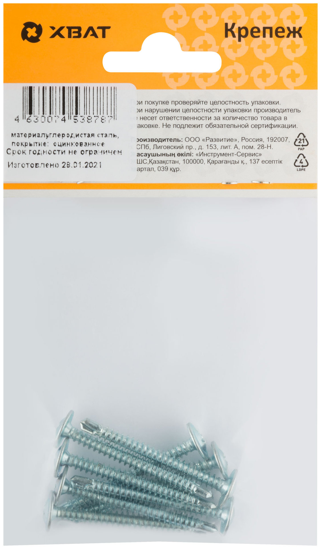 Саморезы для листовых пластин, наконечник-сверло 4,2 х 41 (фасовка 8 шт) (22841-2)