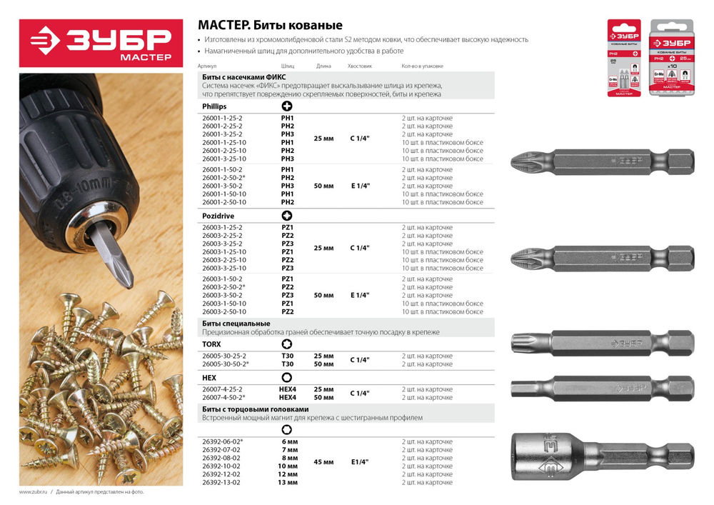 Биты кованые 2 шт, PZ2, 50 мм ЗУБР 26003-2-50-2