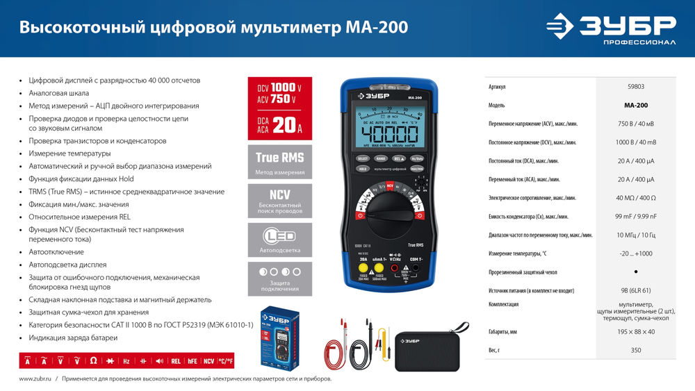 Мультиметр цифровой МА-200 ЗУБР 59803