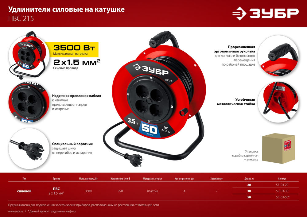Удлинитель силовой на катушке ПВС 2 x 1.5 мм2 20 м 3500 Вт ЗУБР ПВС-215 55103-20