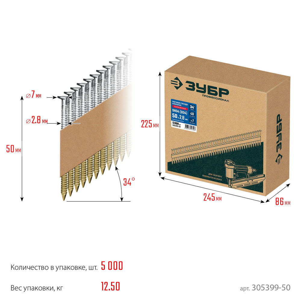 Гвозди реечные рифленые оцинкованные SN34 (D34) 50 x 2.8 мм, 5000 шт ЗУБР 305399-50