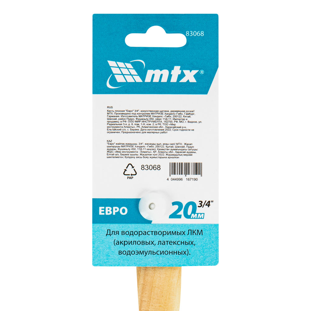 Кисть плоская Евро 3/4, искусственная щетина, деревянная ручка MTX (83068)