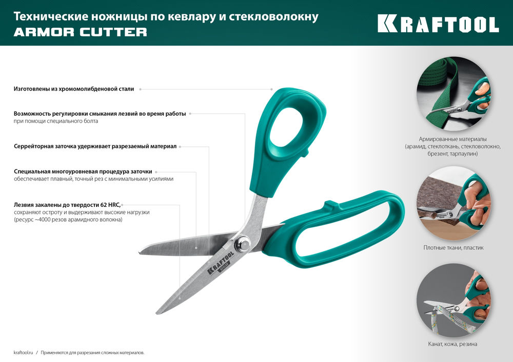 Технические ножницы по кевлару и стекловолокну KEVLAR, 205 мм KRAFTOOL 23207