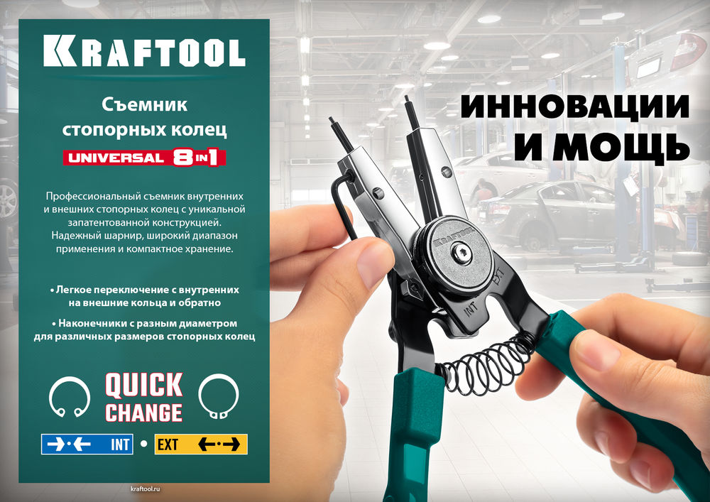 Съемник стопорных колец 8-in-1 внешний/внутренний Universal KRAFTOOL 22813