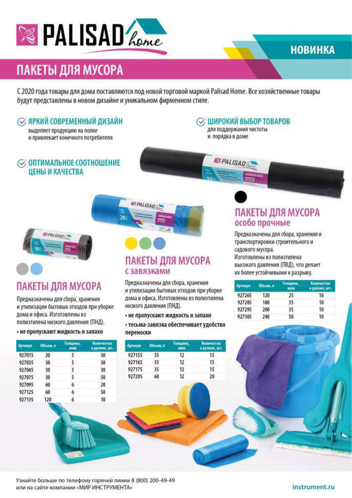 Пакеты для мусора 120 л x 10 шт., ПВД прочные черные, длинный ролик, Home Palisad (927265)