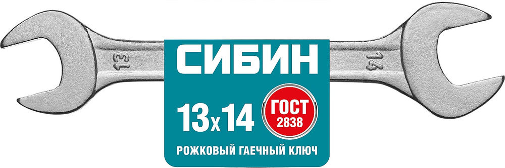 Ключ гаечный рожковый 13 x 14 мм СИБИН 27014-13-14_z01