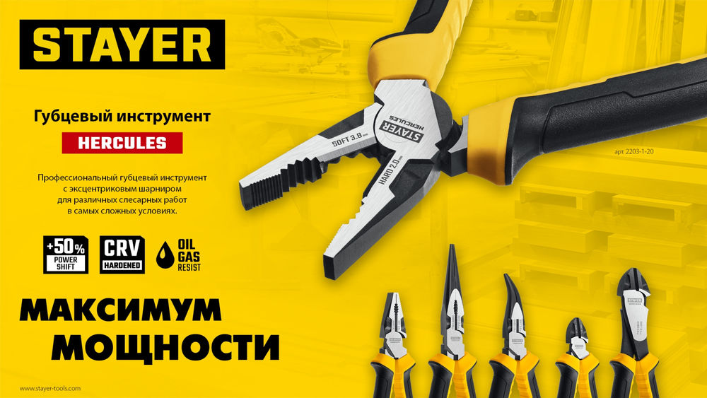 Бокорезы усиленные 180 мм Hercules STAYER 2203-6-18