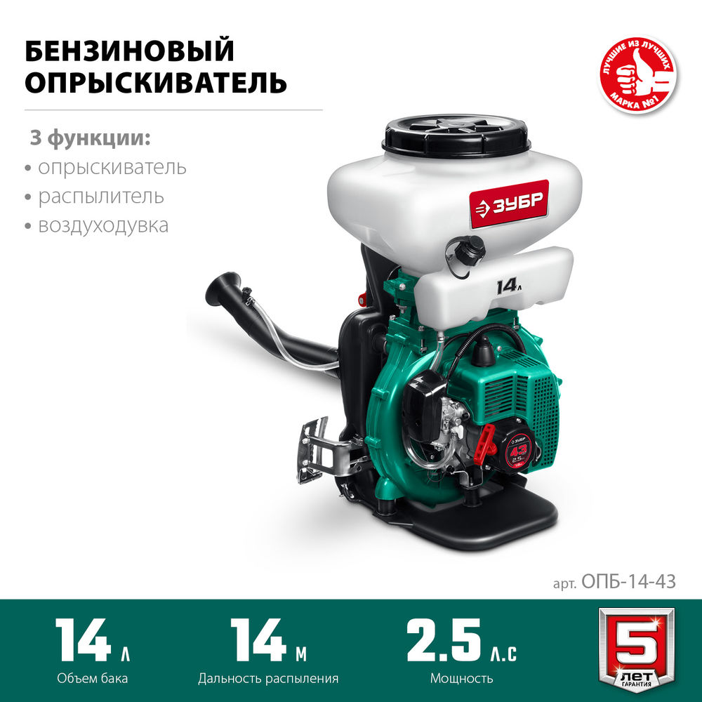 Опрыскиватель бензиновый 14 л, 2.5 л.с. ЗУБР ОПБ-14-43