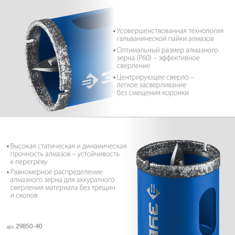 Коронка алмазная АГК, d 40 мм, центр. сверло, трехгранный хвост, Р60 ЗУБР Профессионал 29850-40