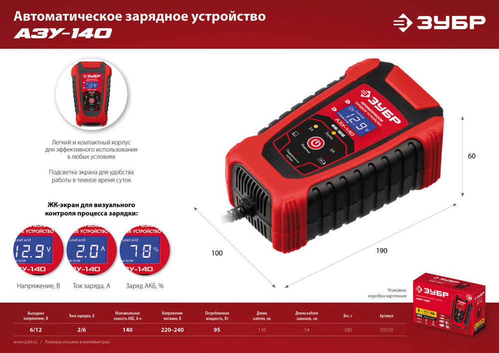 Зарядное устройство 6/12 В 6 А автоматическое ЗУБР АЗУ-140 59310