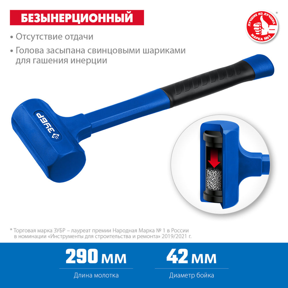 Молоток безынерционный 42 мм, 450 г ЗУБР БМО Профессионал 2049-450