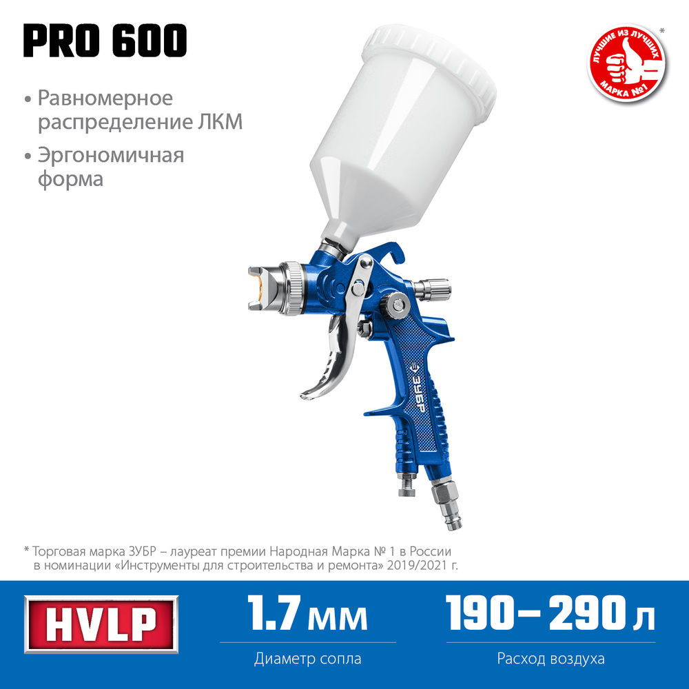 Краскопульт пневматический PRO 600, HVLP, 1.7 мм, с верхним бачком ЗУБР Профессионал 06563-1.7_z01