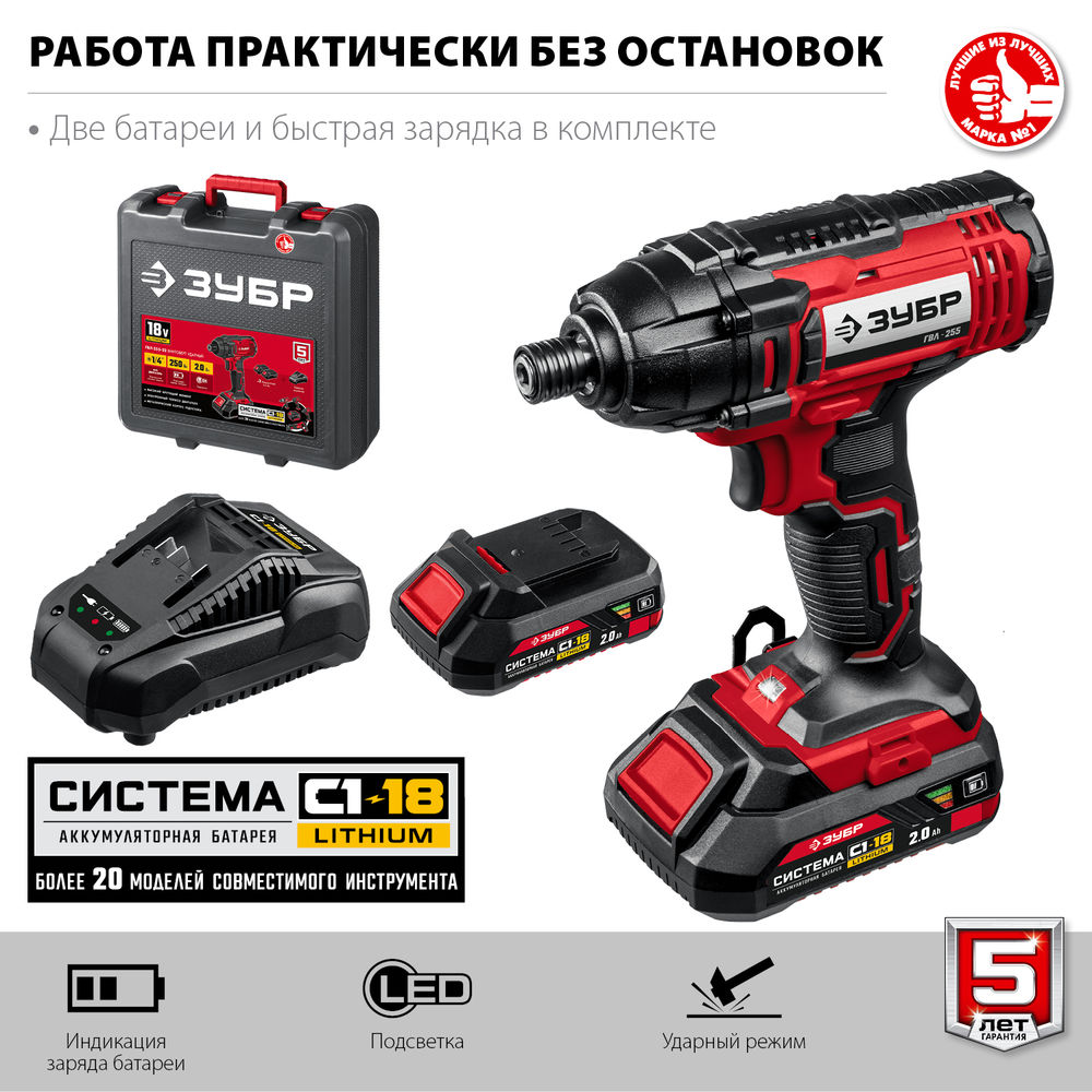 Винтоверт ударный 18 В 250 Н·м 2 АКБ 2 А·ч кейс ЗУБР С1-18 ГВЛ-255-22