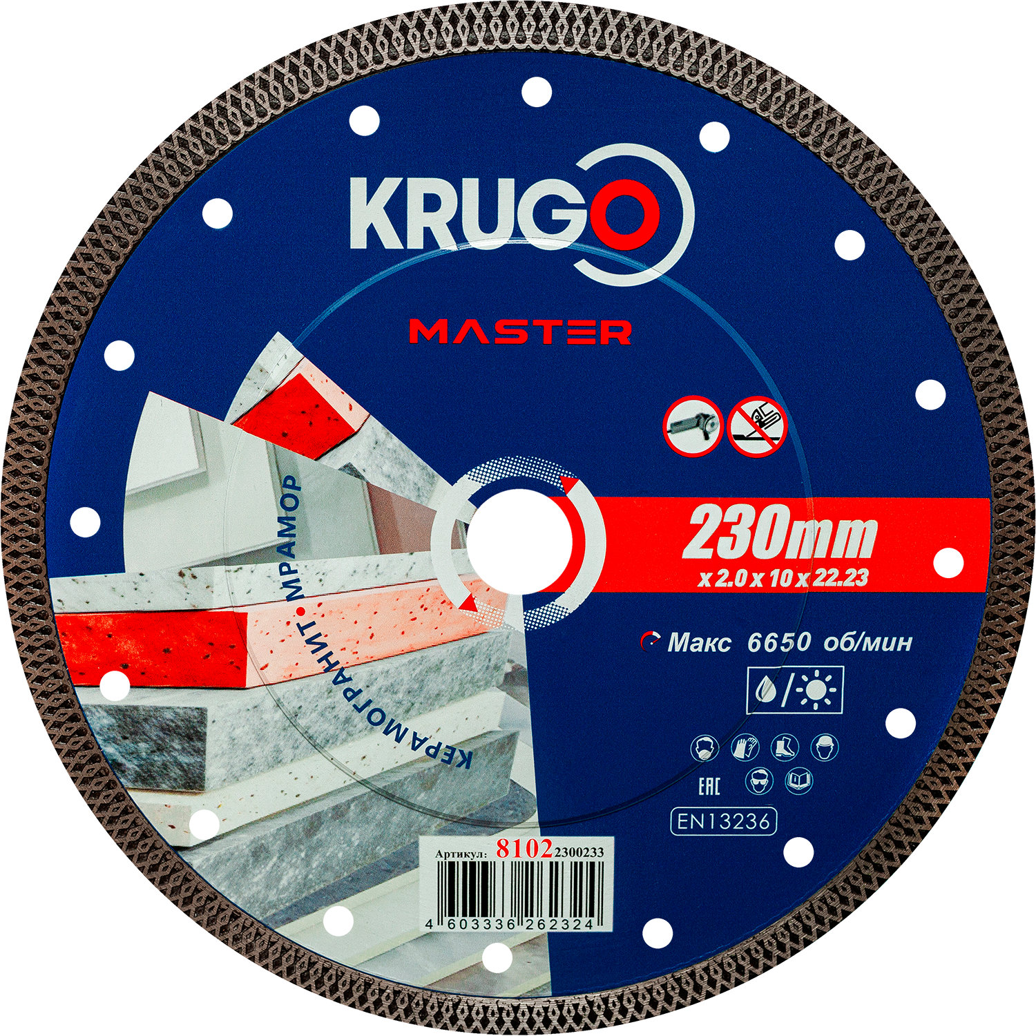 Диск алмазный Х-тип KRUGO MASTER 230х2,0х22,2х10 mm 81022300233
