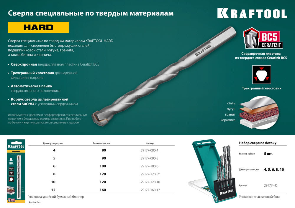 Сверло специальное по твёрдым материалам Hard, 6 х 100 мм, тв.сплав ВС5 KRAFTOOL 29177-100-6