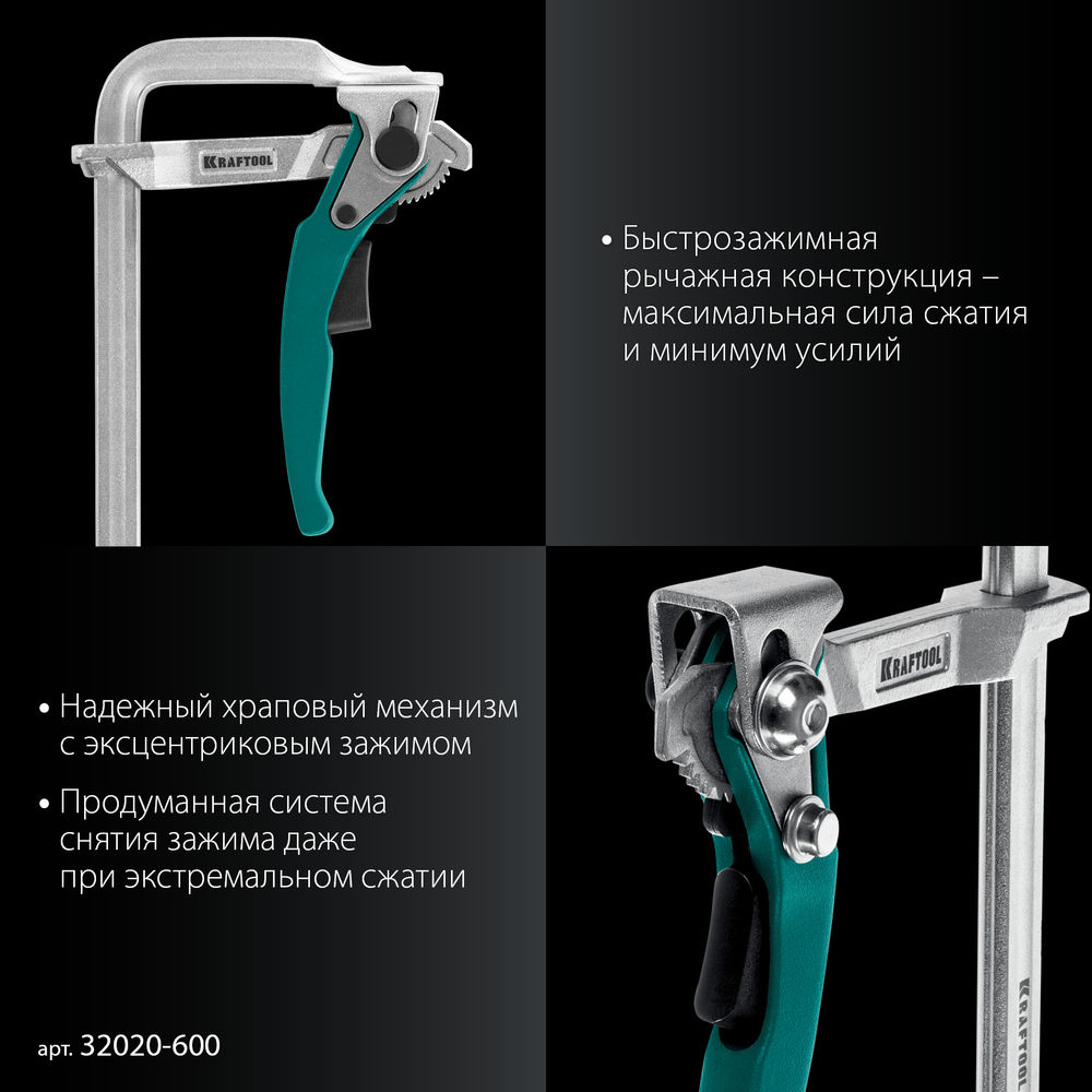 Струбцина быстрозажимная KLF-600, 600/120 мм KRAFTOOL 32020-600