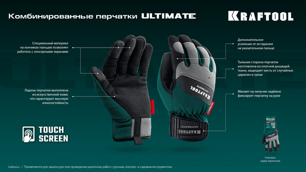 Профессиональные комбинированные перчатки ULTIMATE р.XL (10), работа с сенсорными экранами KRAFTOOL 11299-XL