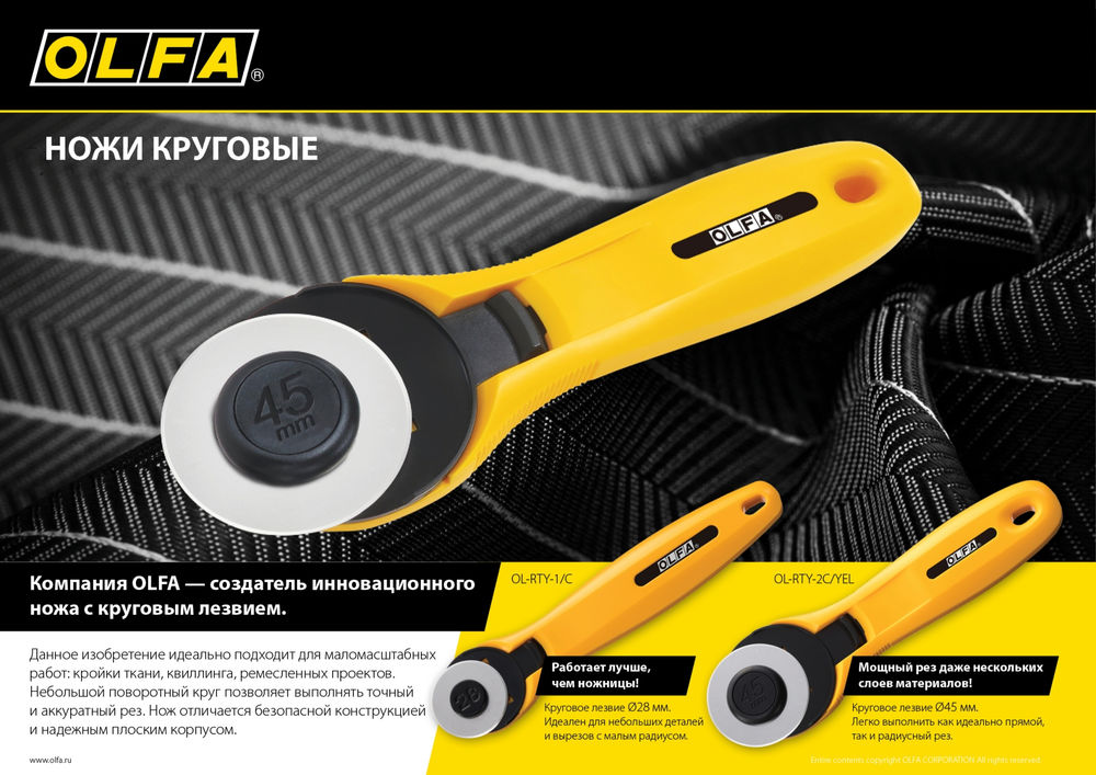 Круговой нож 45 мм OLFA OL-RTY-2C/YEL