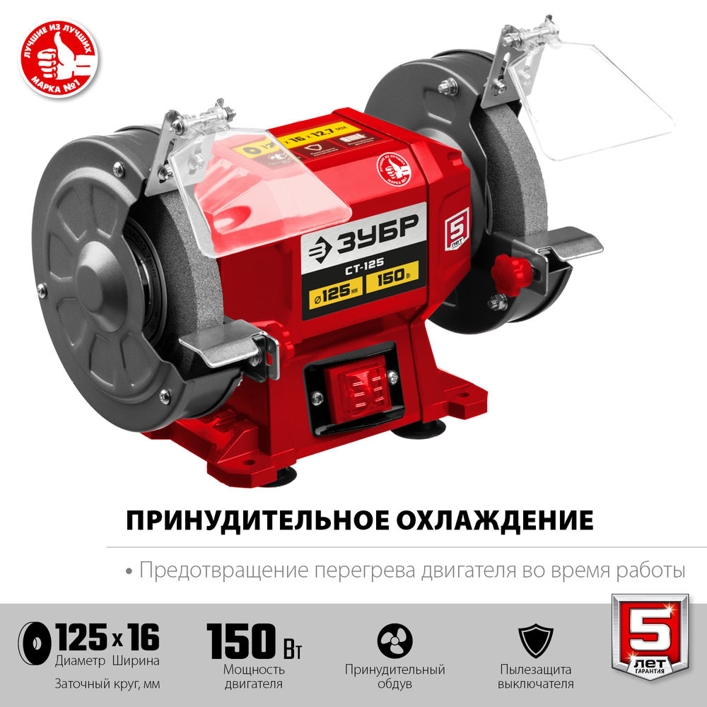 Станок заточной d 125 мм 150 Вт ЗУБР СТ-125
