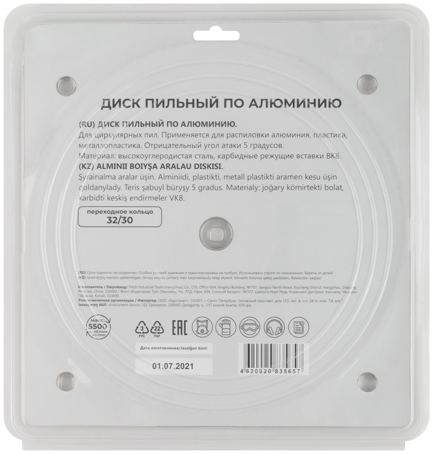 Диск пильный для циркулярных пил по алюминию 255 х 32 х 100T + кольцо 32/30 мм (37800М)