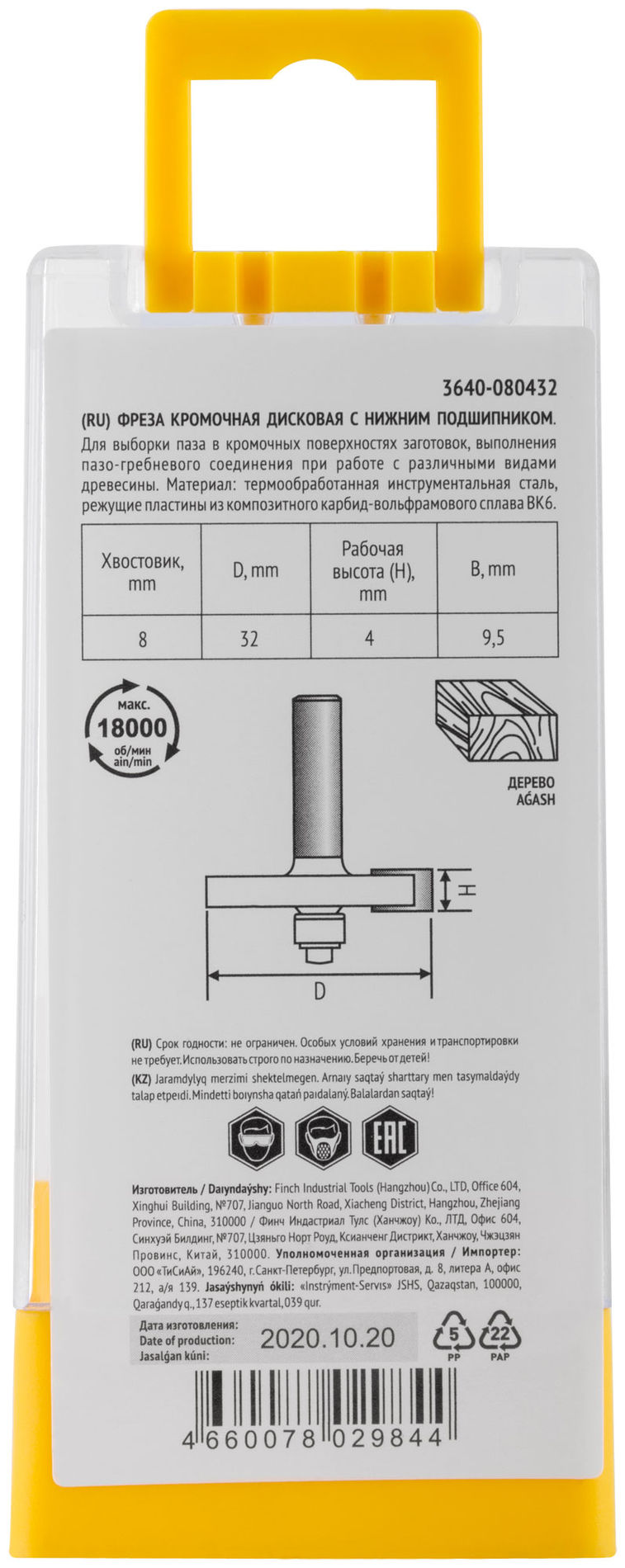 Фреза кромочная дисковая с нижним подшипником DxHxL=32х4х50 мм (3640-080432)