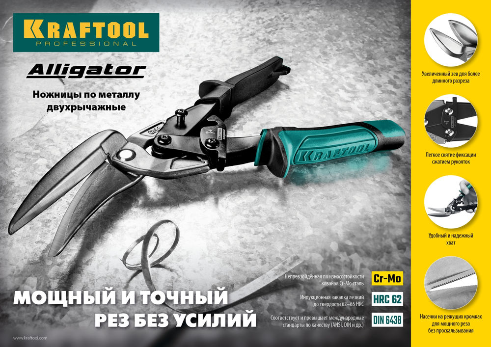 Ножницы по металлу 290 мм прямые удлинённые Alligator KRAFTOOL 2328-SL