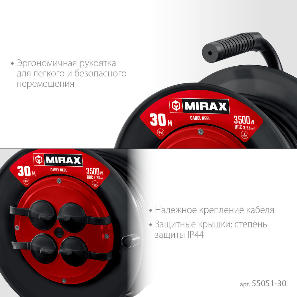 Силовой удлинитель на катушке 3 х 2.5 мм? 30 м ПВС 3500 Вт IP44 MIRAX 55051-30