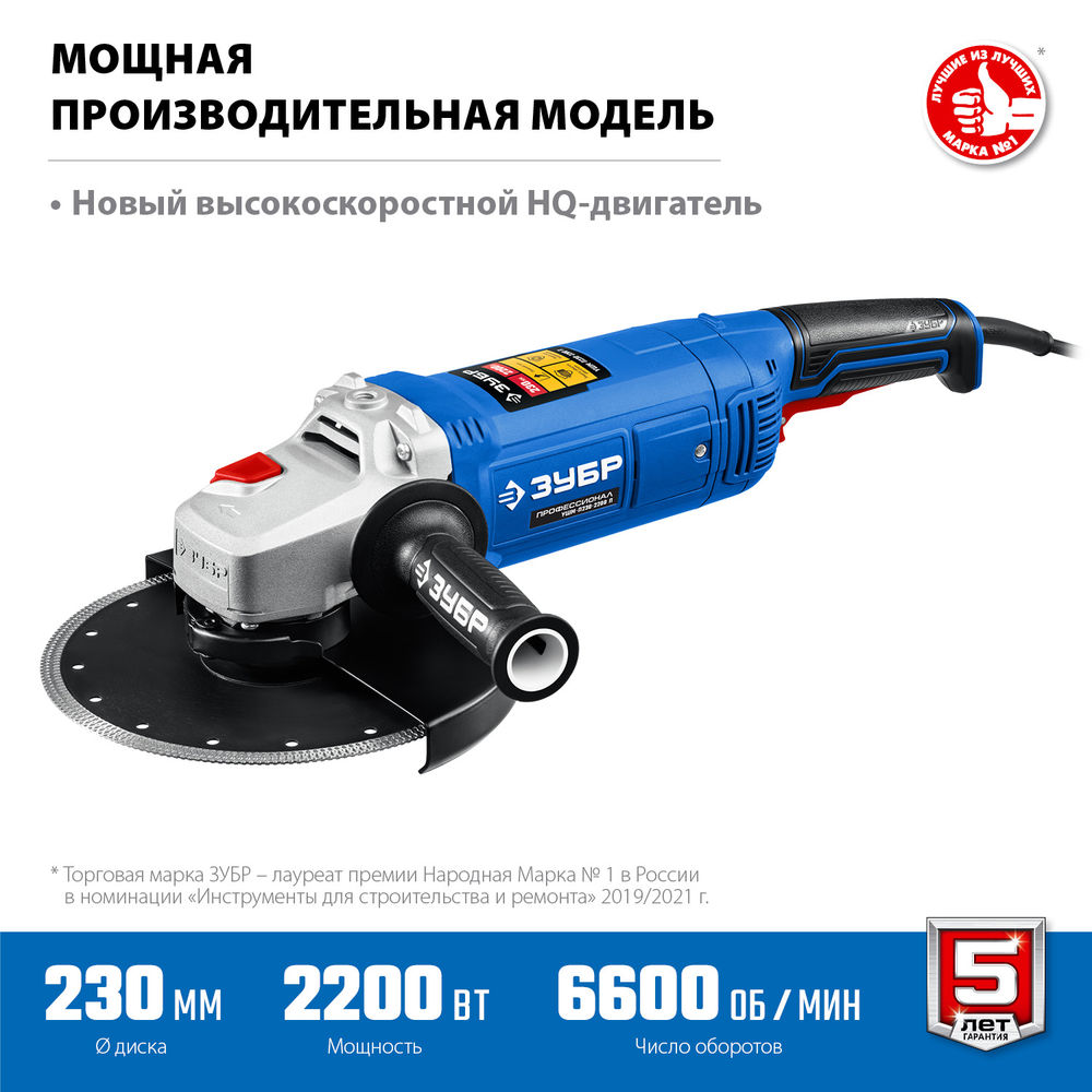 УШМ 2200 Вт d230 мм Профессионал ЗУБР УШМ-П230-2200 П