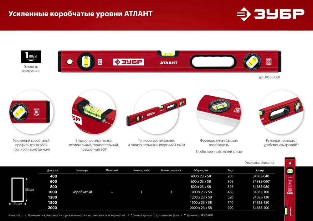 Уровень с усиленным профилем 1000 мм ЗУБР АТЛАНТ 34585-100_z01