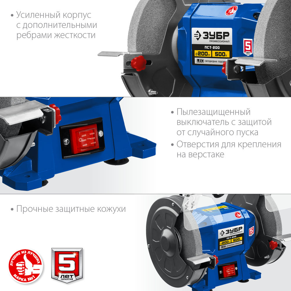 Станок заточной d 200 мм 500 Вт Профессионал ЗУБР ПСТ-200