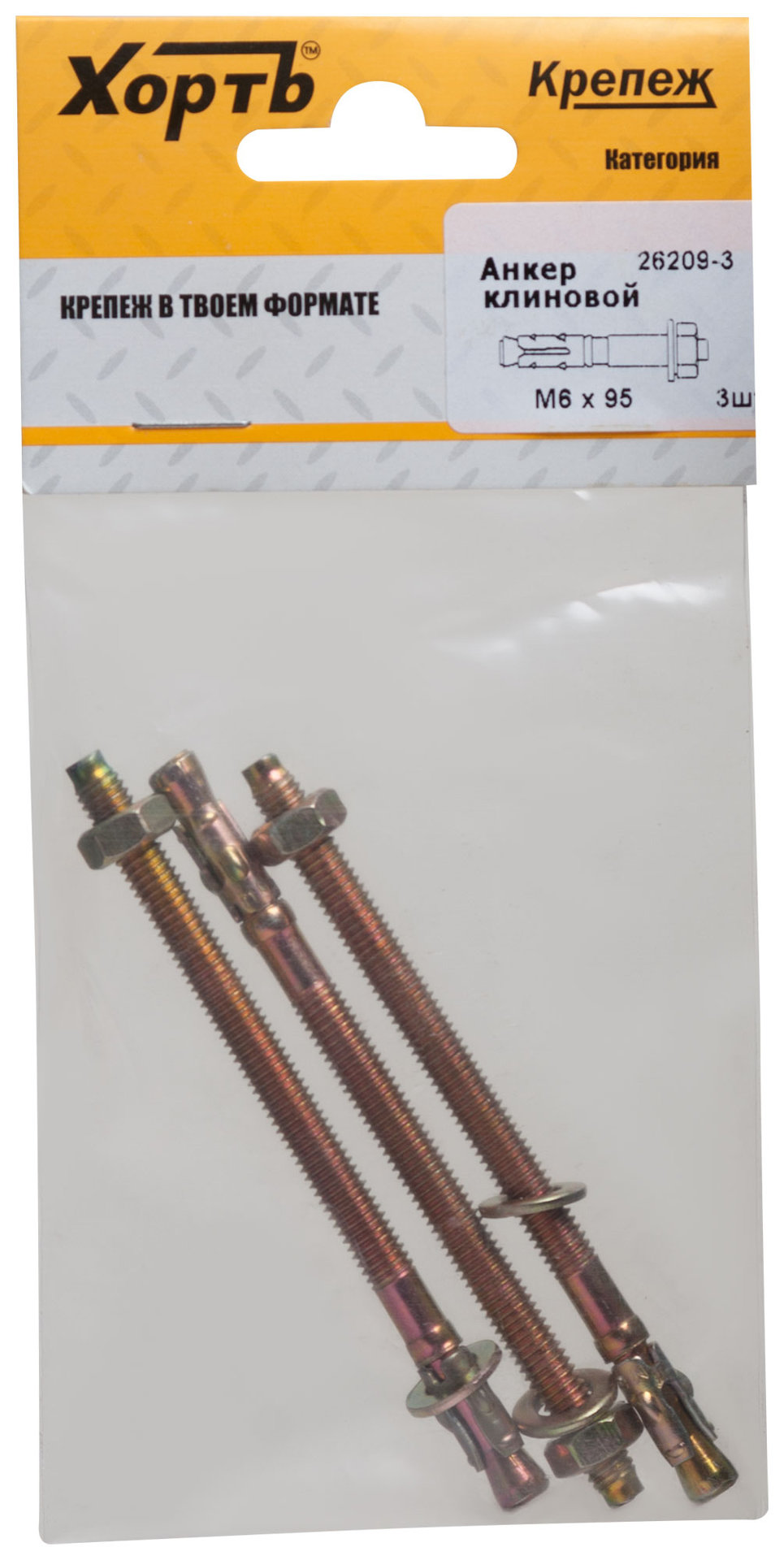 Анкер клиновой М 6 х 95 ( фасовка 3 шт.) (26209-3)