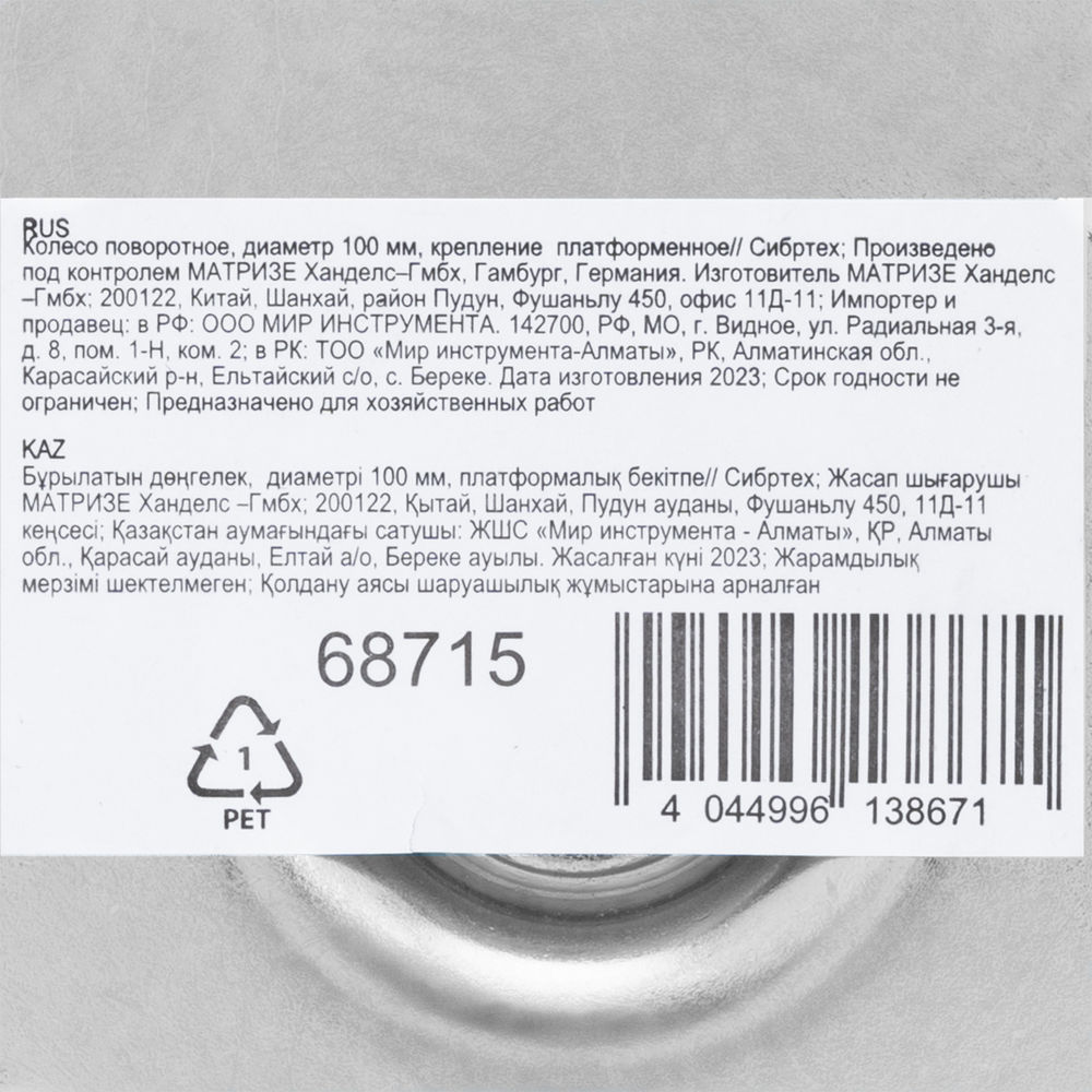 Колесо поворотное D 100 мм, крепление платформенное Сибртех (68715)